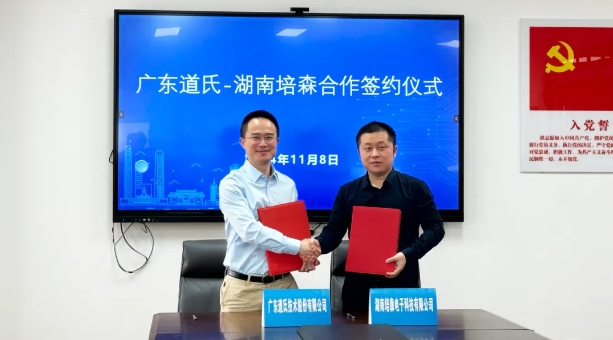 【雙向賦能】道氏技術與湖南培森達成人工智能方面戰(zhàn)略合作！