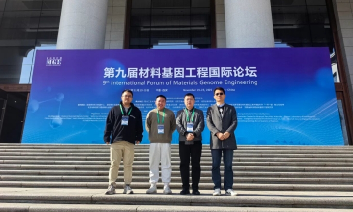 道氏技術(shù)參股子公司「芯培森」參加第九屆材料基因工程國際論壇，以“芯力量”賦能材料...
